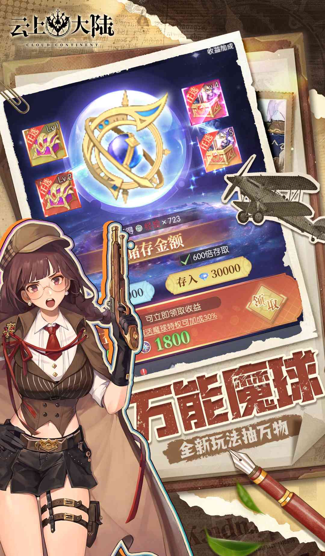 云上大陆（0.1折魔球免费产万物）截图1