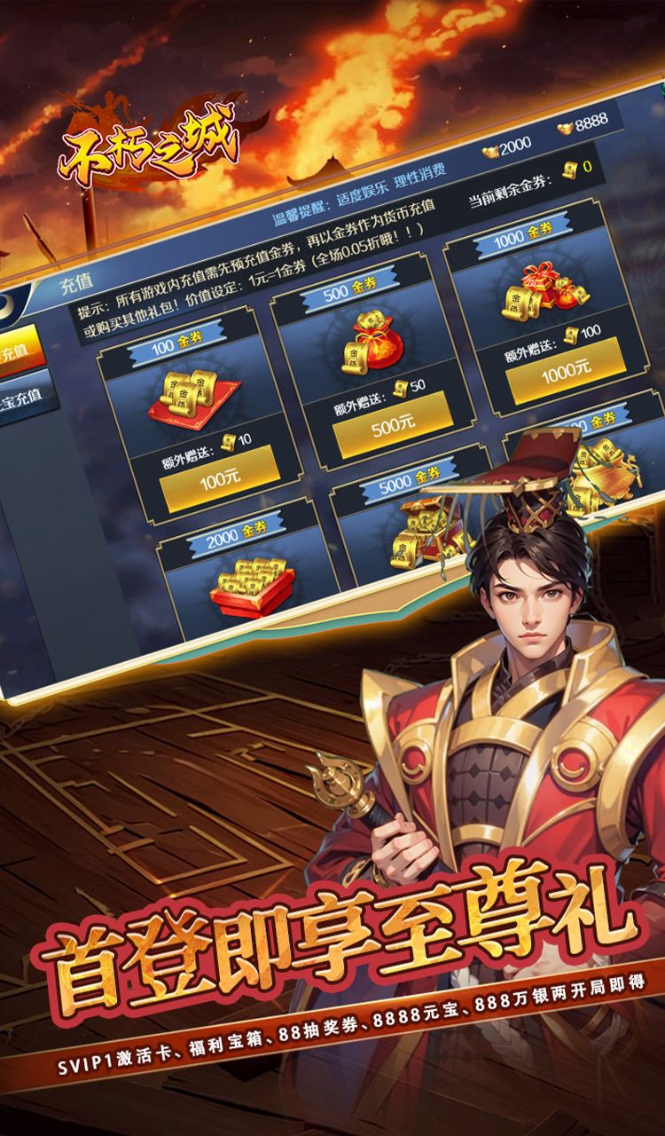 不朽之城（0.05折三国领红包）截图5