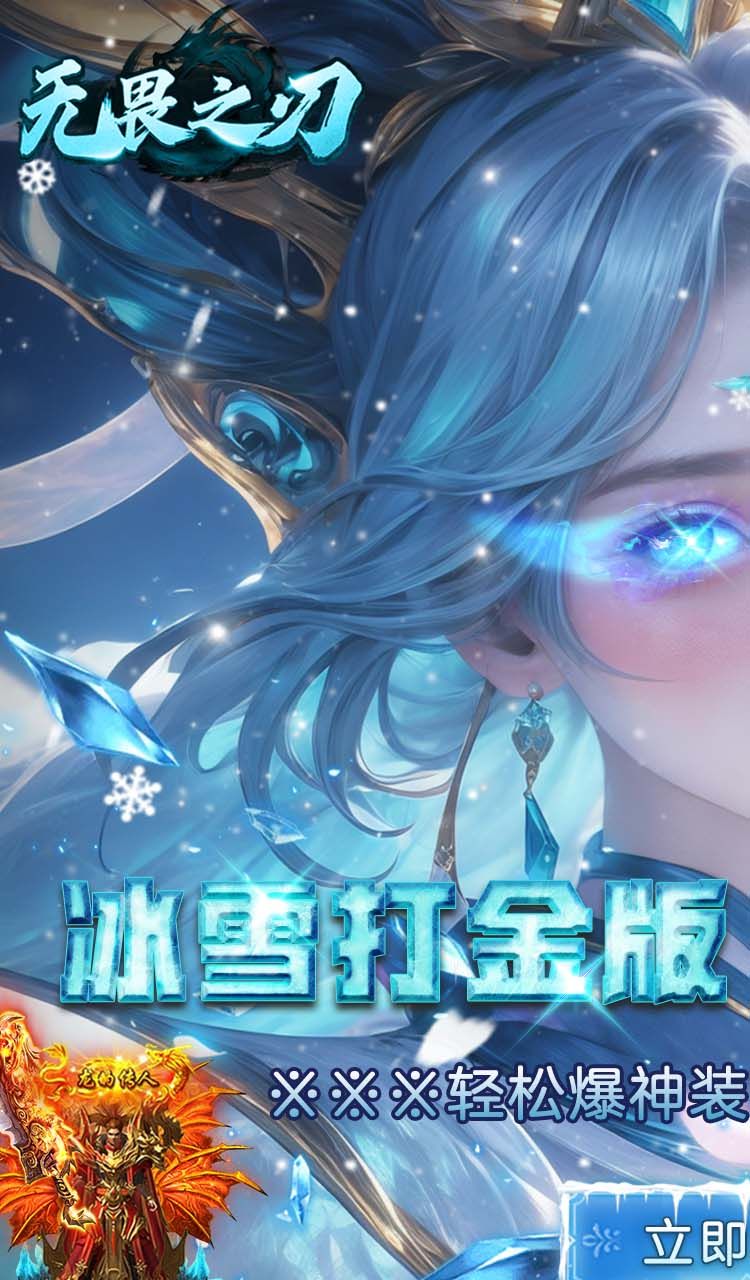 无畏之刃（0元爽爆充）截图1