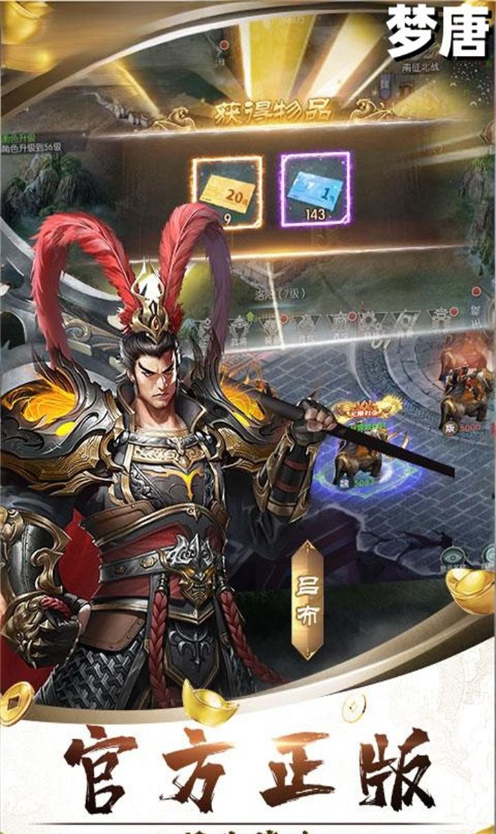 梦唐（0.05折买断三国）截图5