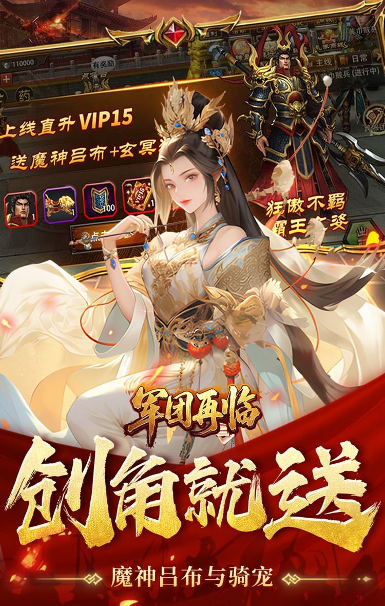 军团再临（0.05折送凌霜大乔）截图3