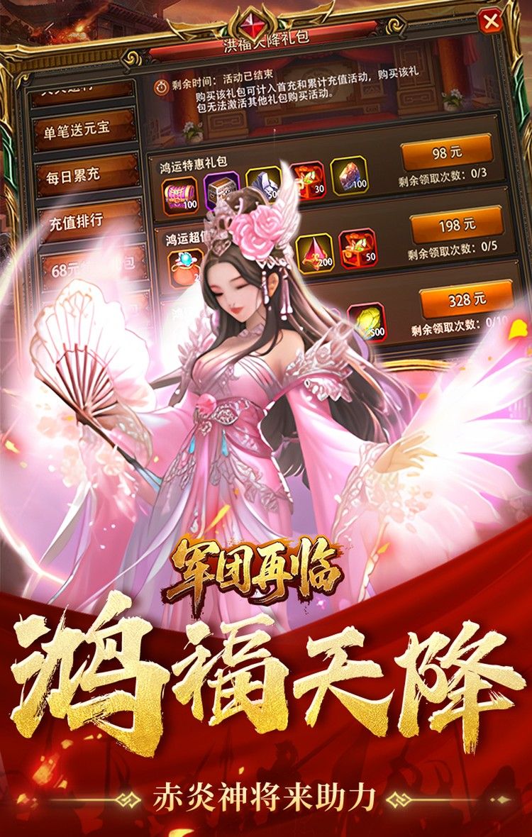 军团再临（0.05折送凌霜大乔）截图5