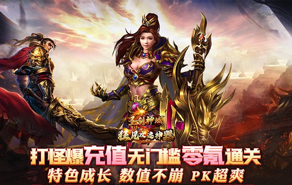 圣剑神域（狂风攻速超嗨送充）