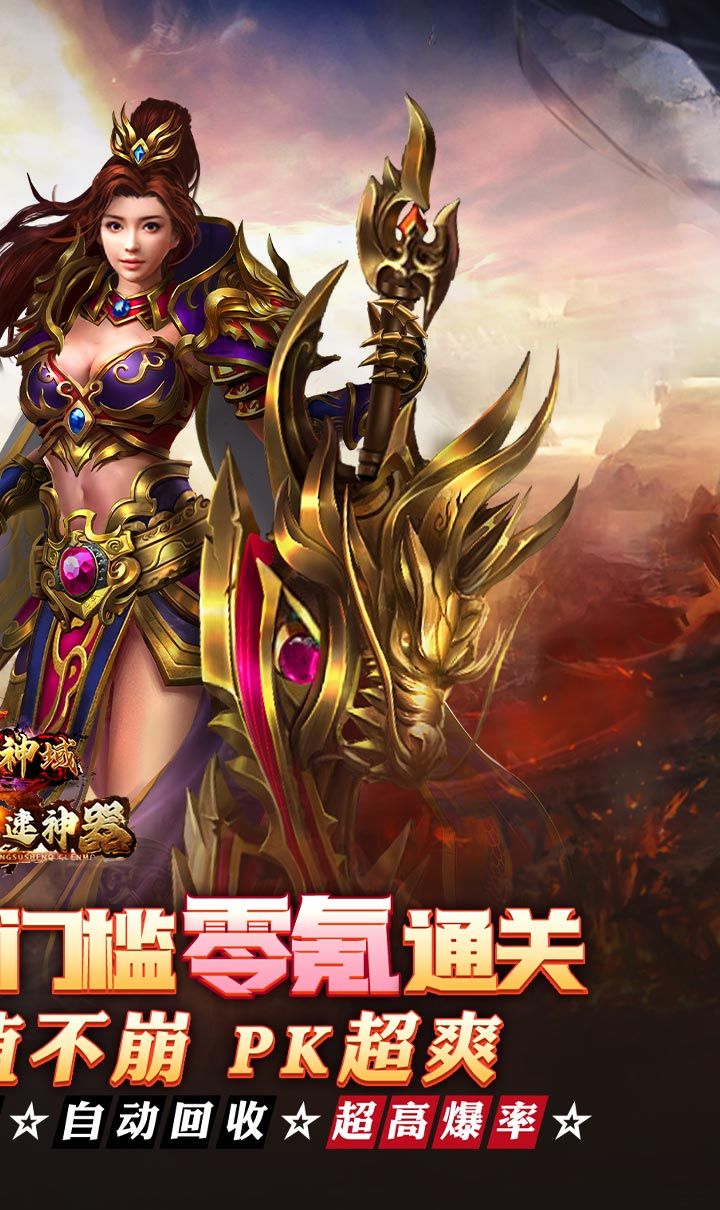 圣剑神域（狂风攻速超嗨送充）截图2