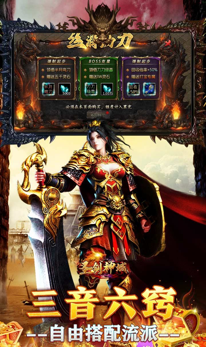 圣剑神域（狂风攻速超嗨送充）截图4