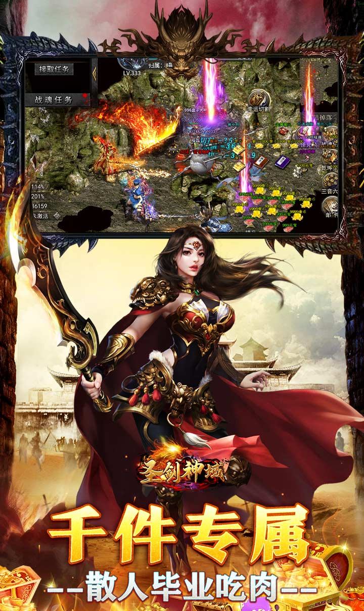 圣剑神域（狂风攻速超嗨送充）截图5