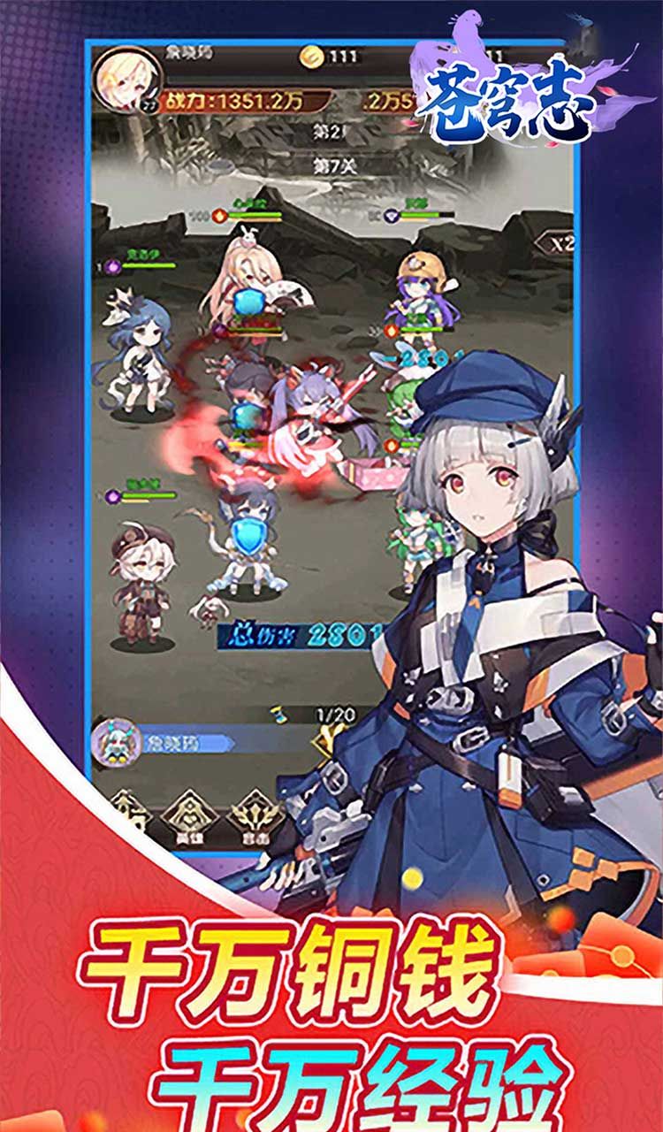 苍穹志（绝代女神0.05折）截图3