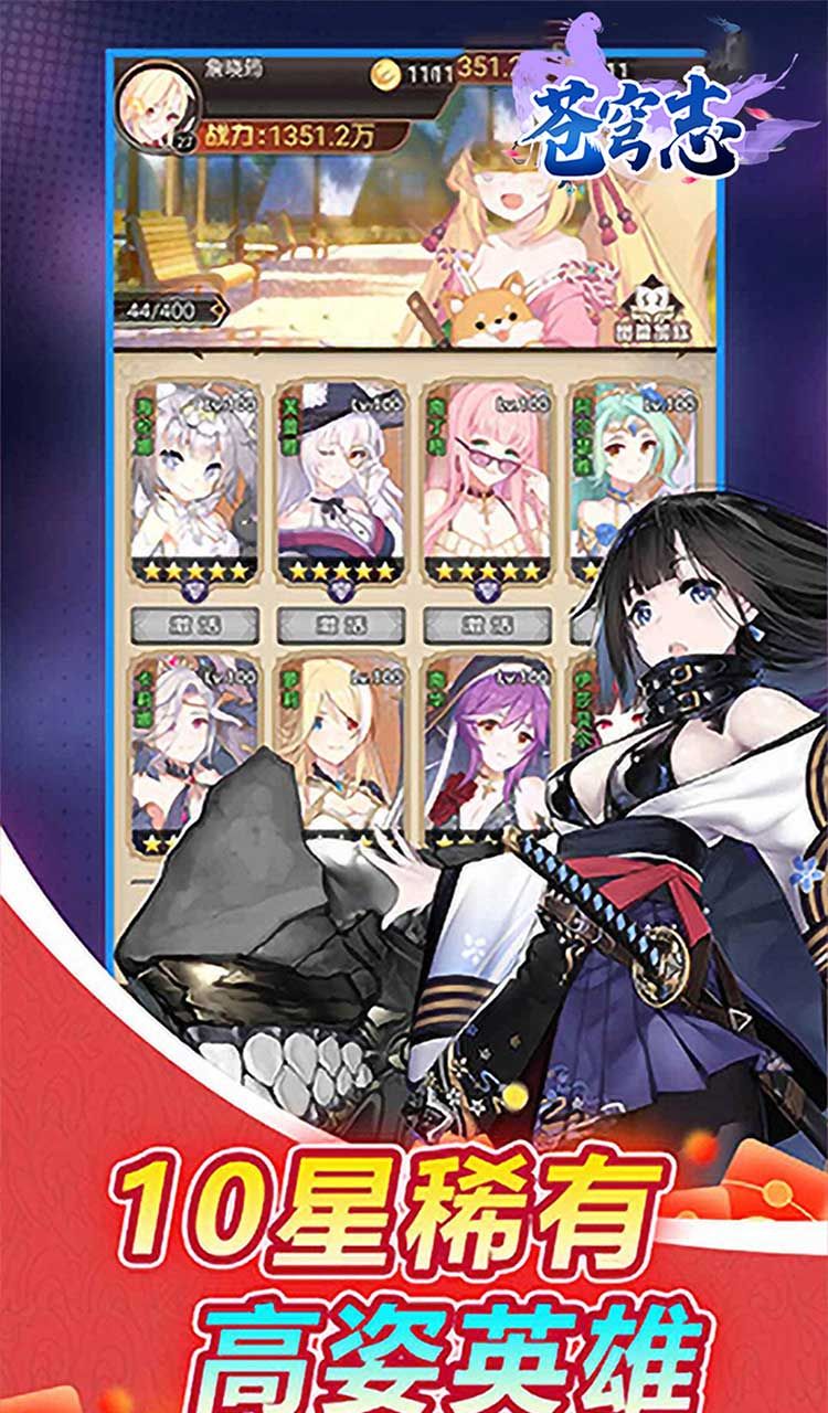 苍穹志（绝代女神0.05折）截图4