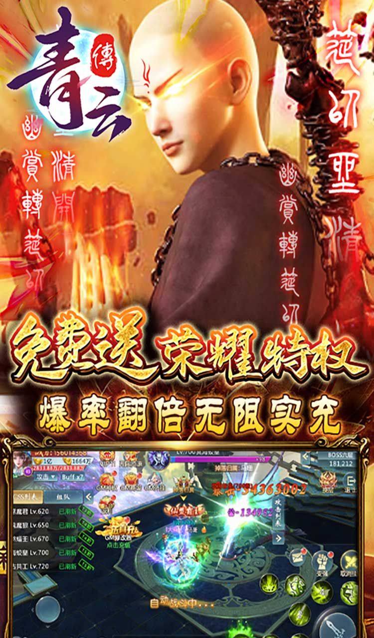 青云传（送100免费版）（买断券）截图4