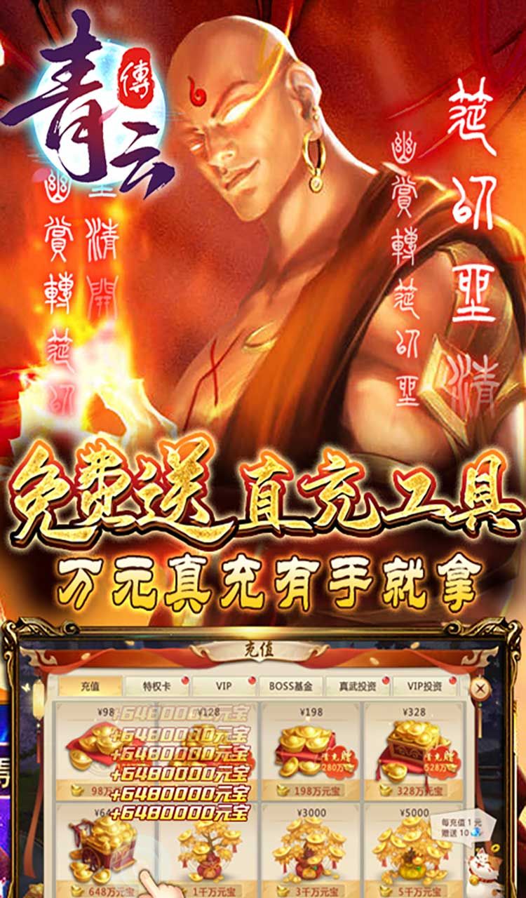 青云传（送100免费版）（买断券）截图3