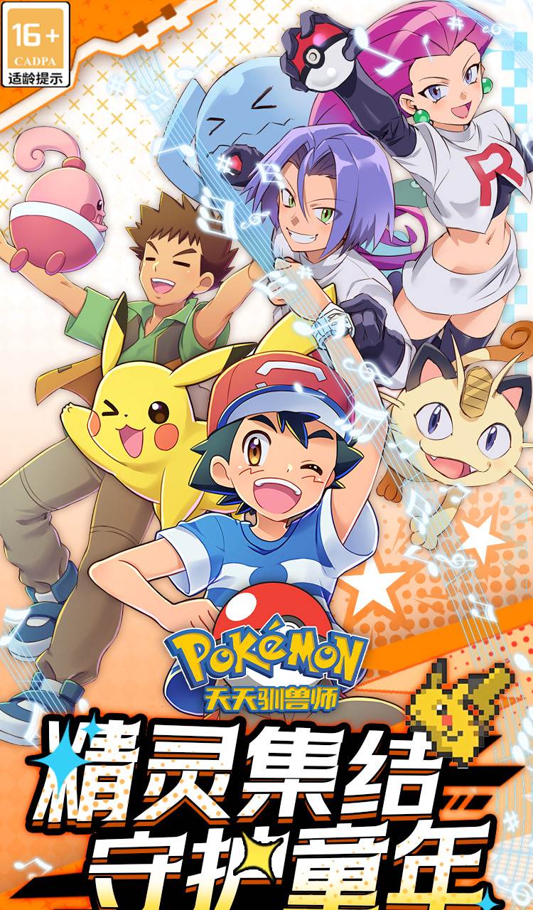 天天驯兽师（0.1折每天送2000）（宝可梦）截图1