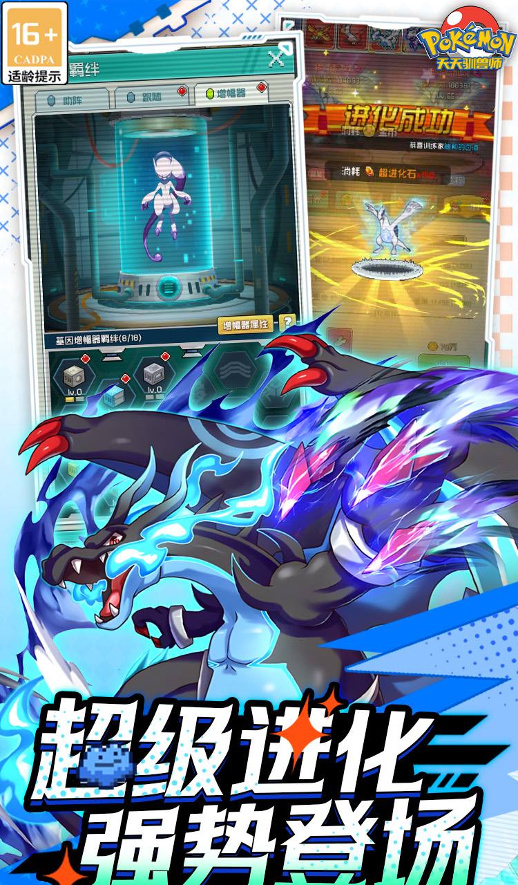 天天驯兽师（0.1折每天送2000）（宝可梦）截图3