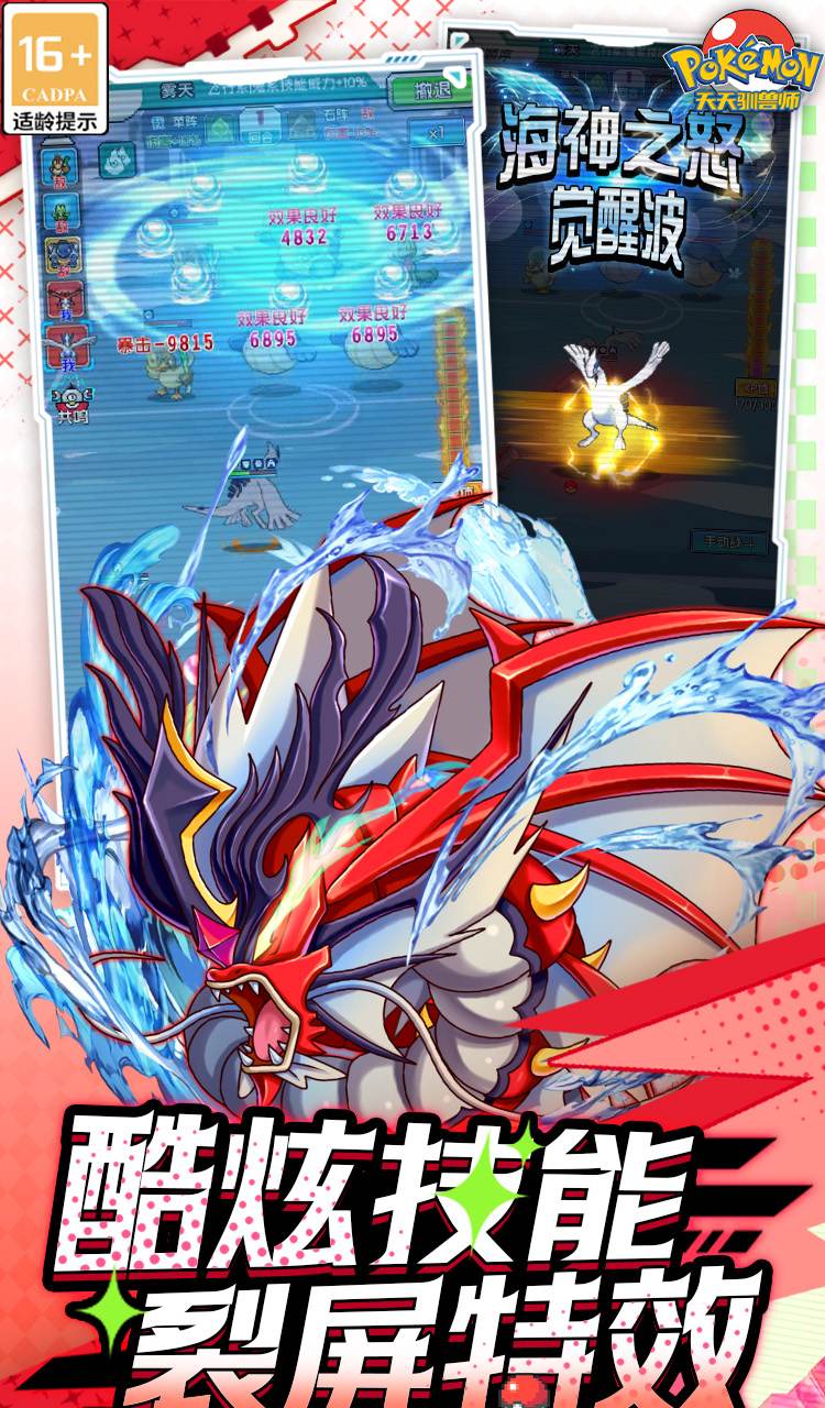 天天驯兽师（0.1折每天送2000）（宝可梦）截图5