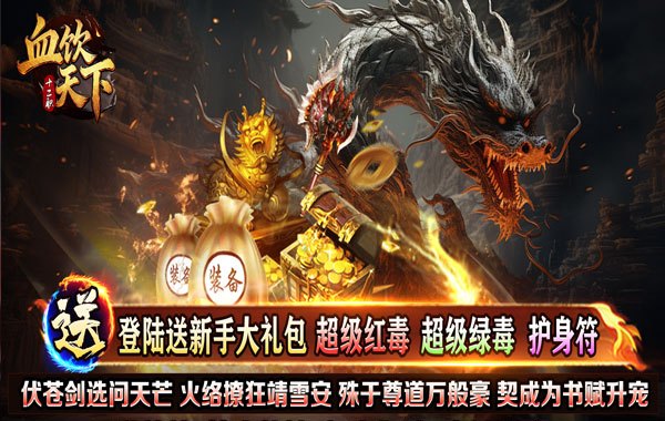 血饮天下（宠宠打宝十二职业）