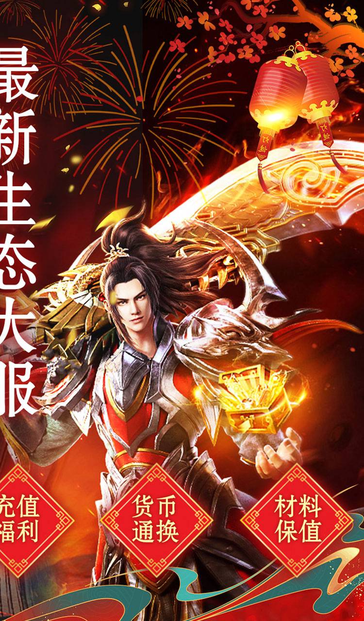 山河（新年追梦专属服）截图2