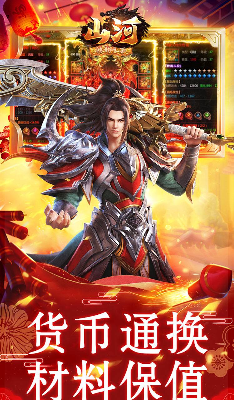 山河（新年追梦专属服）截图4