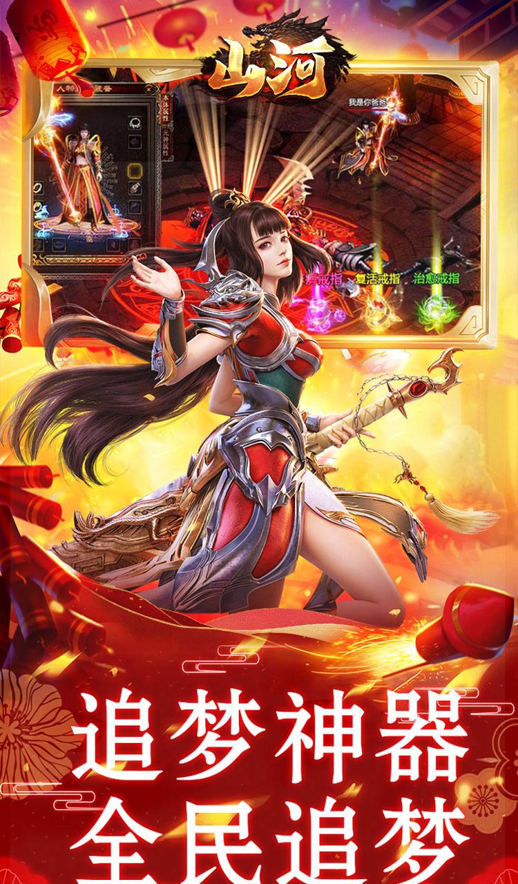 山河（新年追梦专属服）截图3