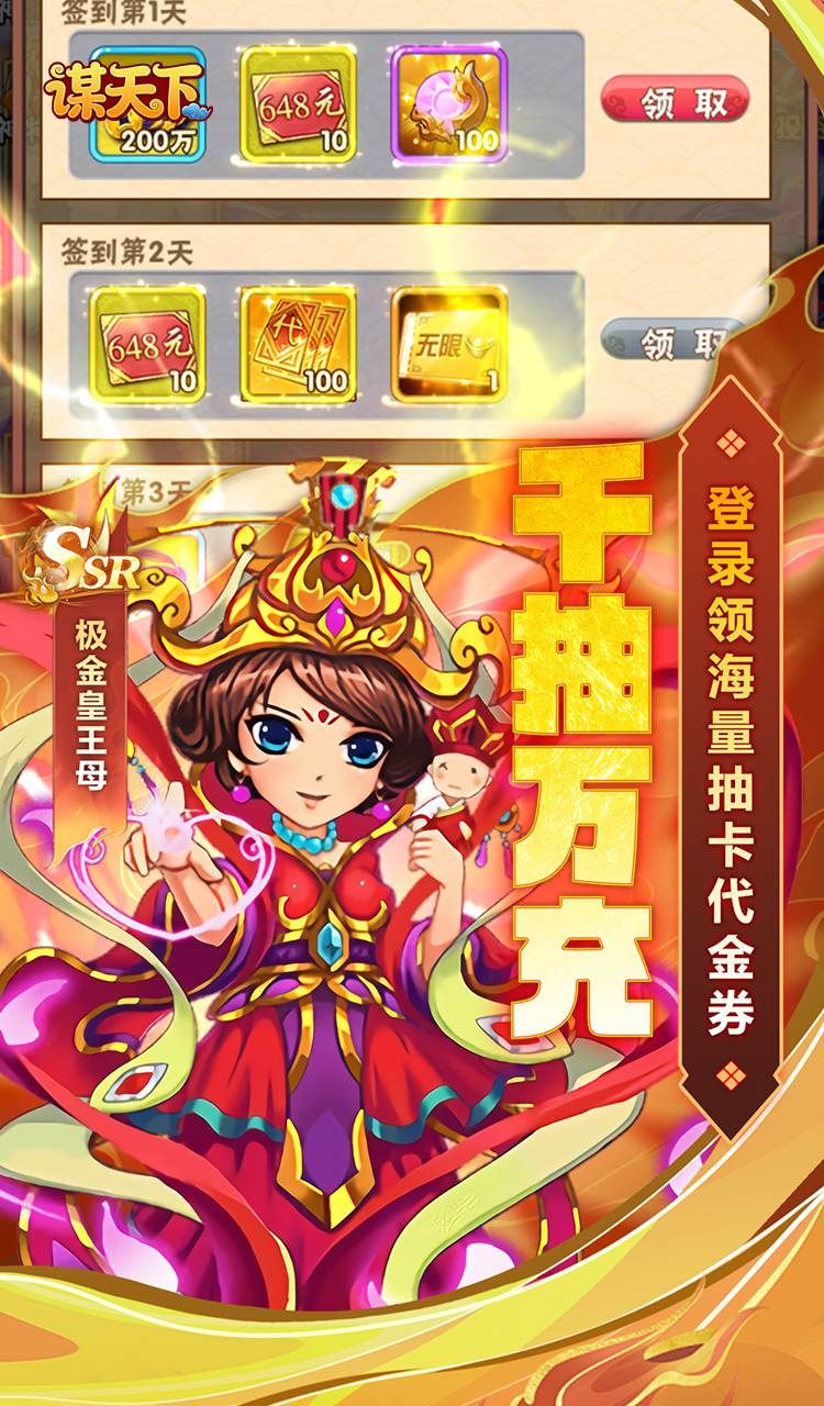 谋天下（0.1折少西代金免费版）截图4