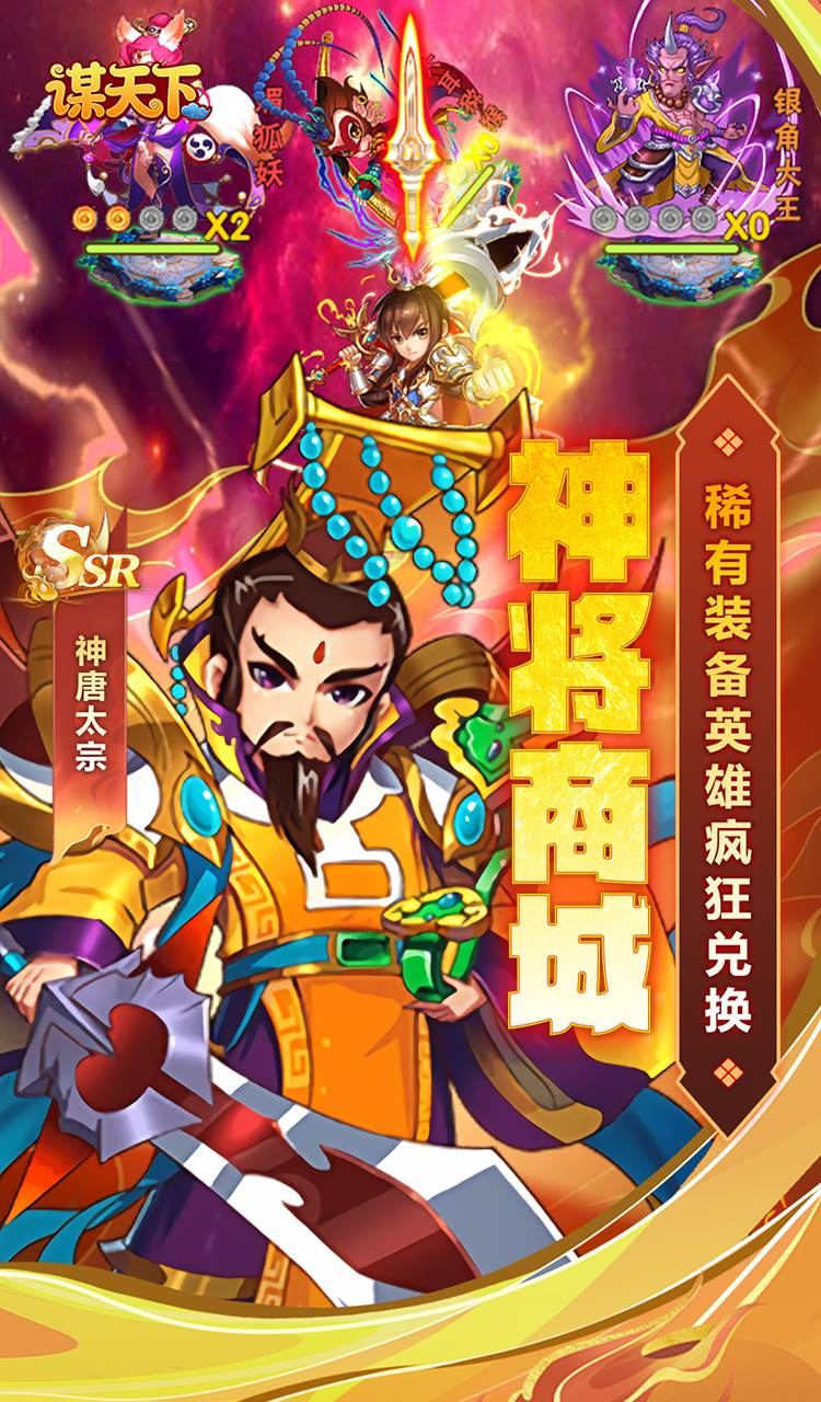 谋天下（0.1折少西代金免费版）截图5