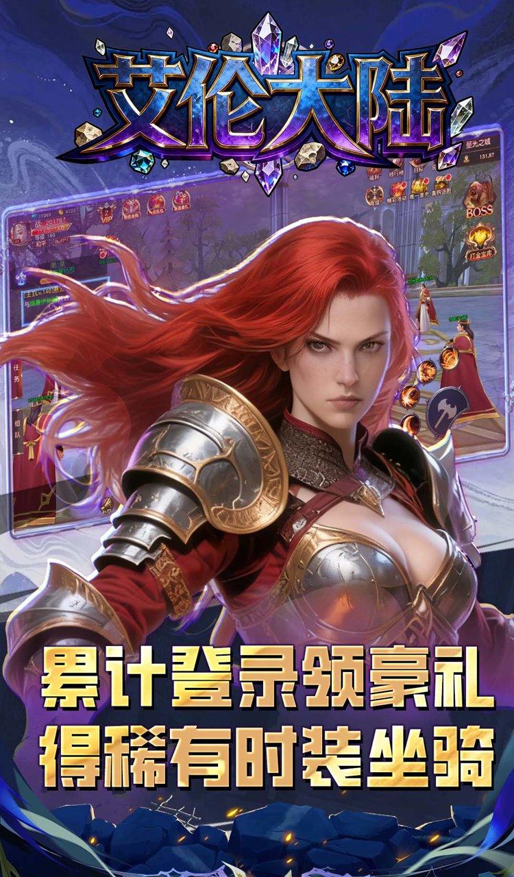 艾伦大陆（0.1折天地诸神）截图1