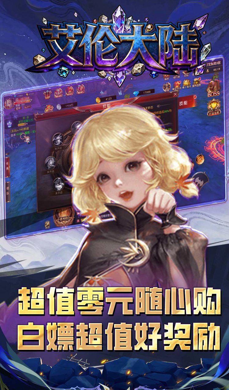 艾伦大陆（0.1折天地诸神）截图2