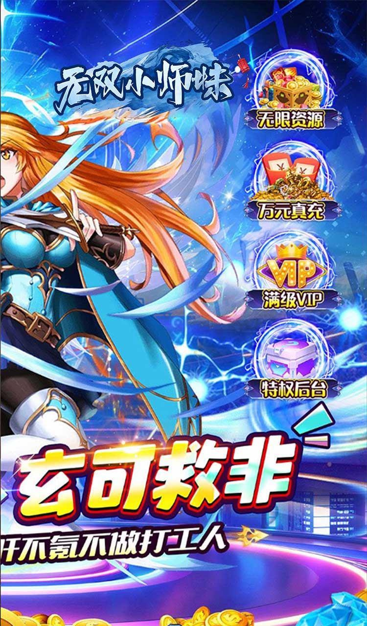 无双小师妹（英雄王0.05折）截图2