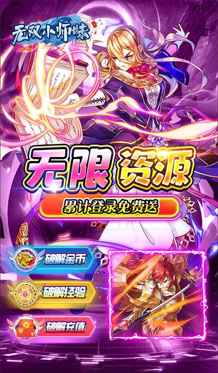无双小师妹（英雄王0.05折）截图3