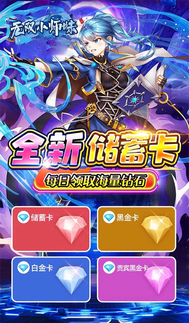 无双小师妹（英雄王0.05折）截图5