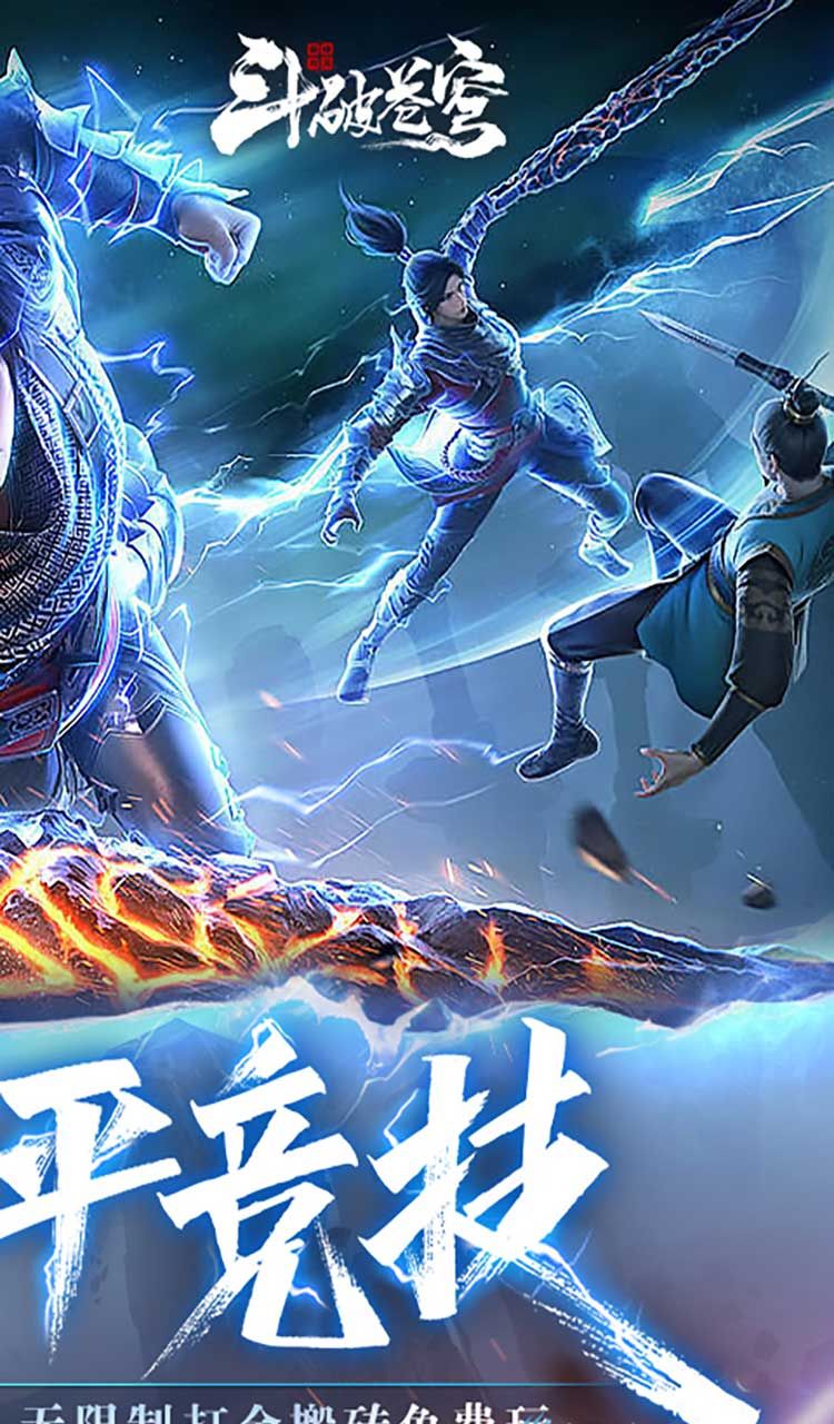 斗破苍穹：巅峰对决（3.5折免费版）截图2