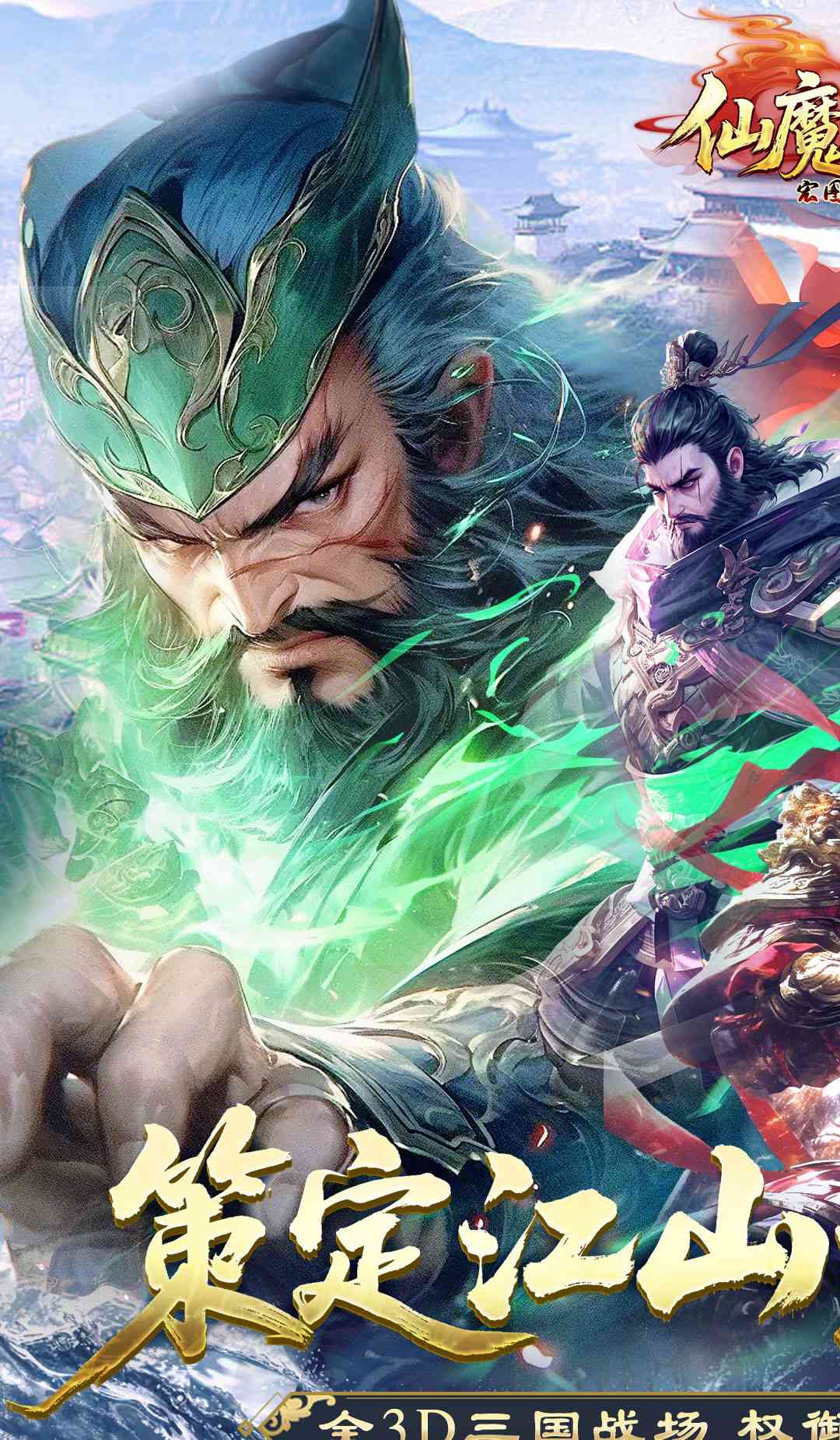 仙魔战场（0.05送名将关羽）截图1