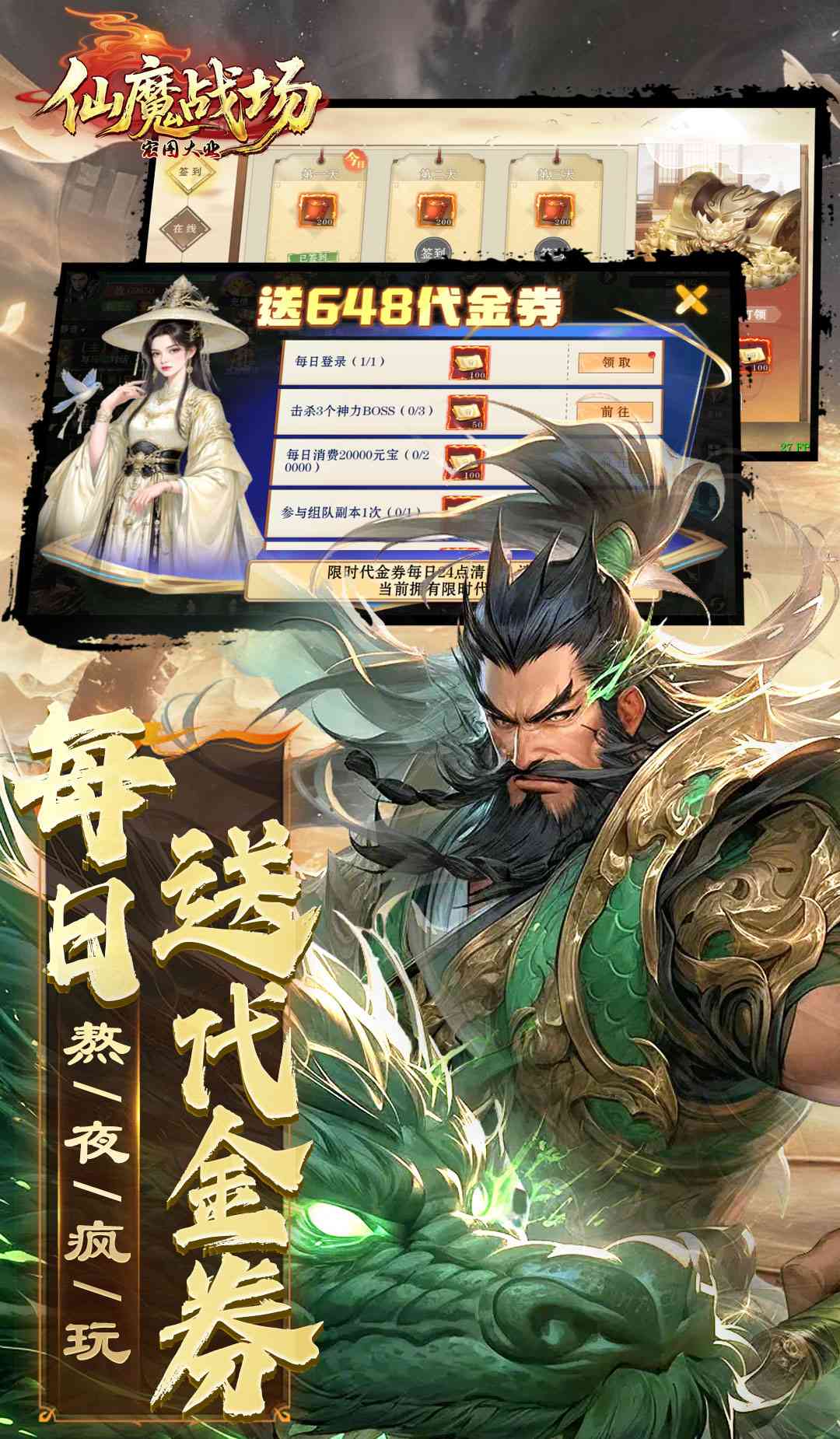 仙魔战场（0.05送名将关羽）截图4