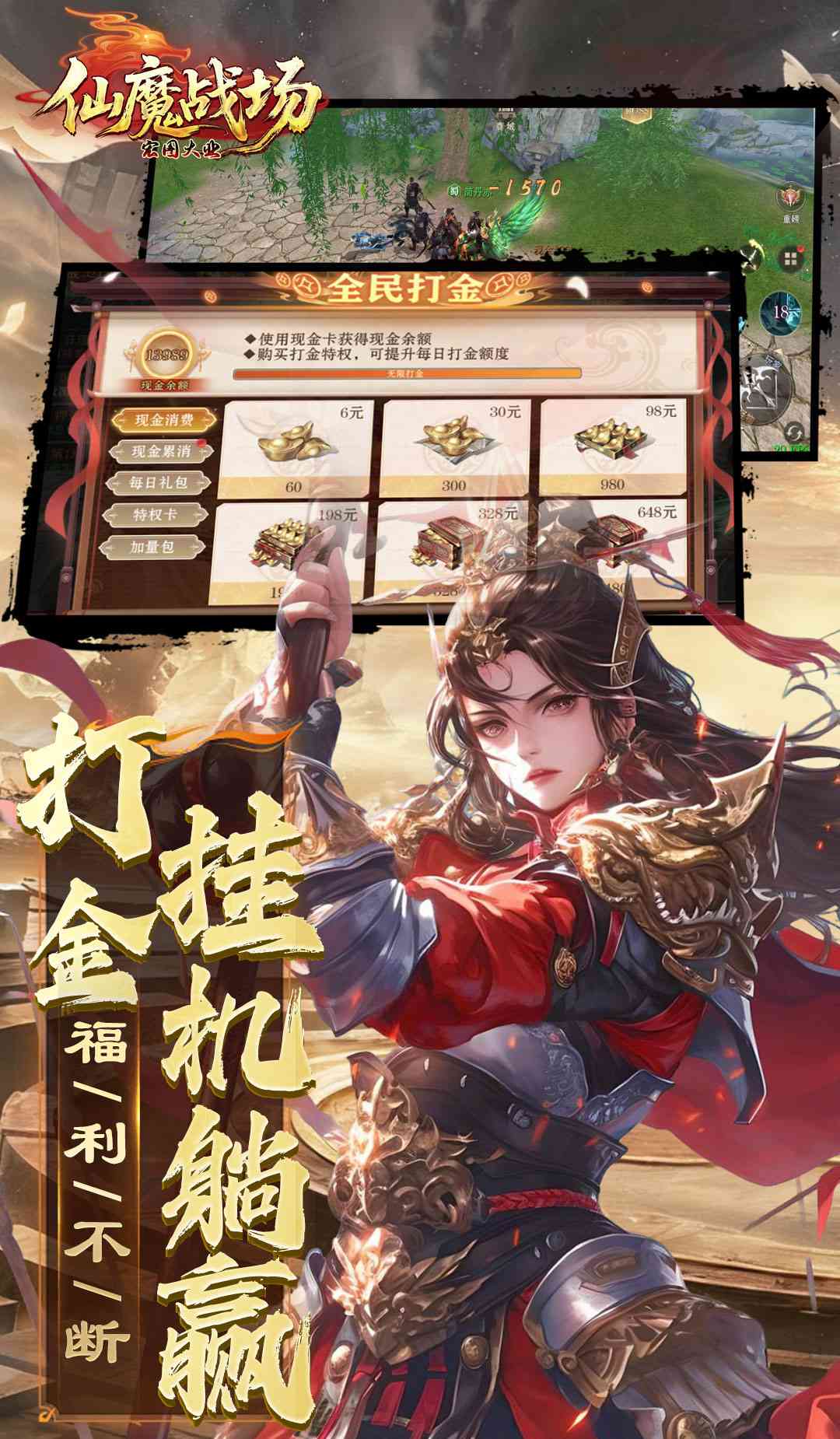 仙魔战场（0.05送名将关羽）截图5