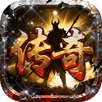 暗夜地城（正版3D传奇）