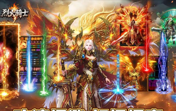 烈火骑士（攻速暴走爽玩版）