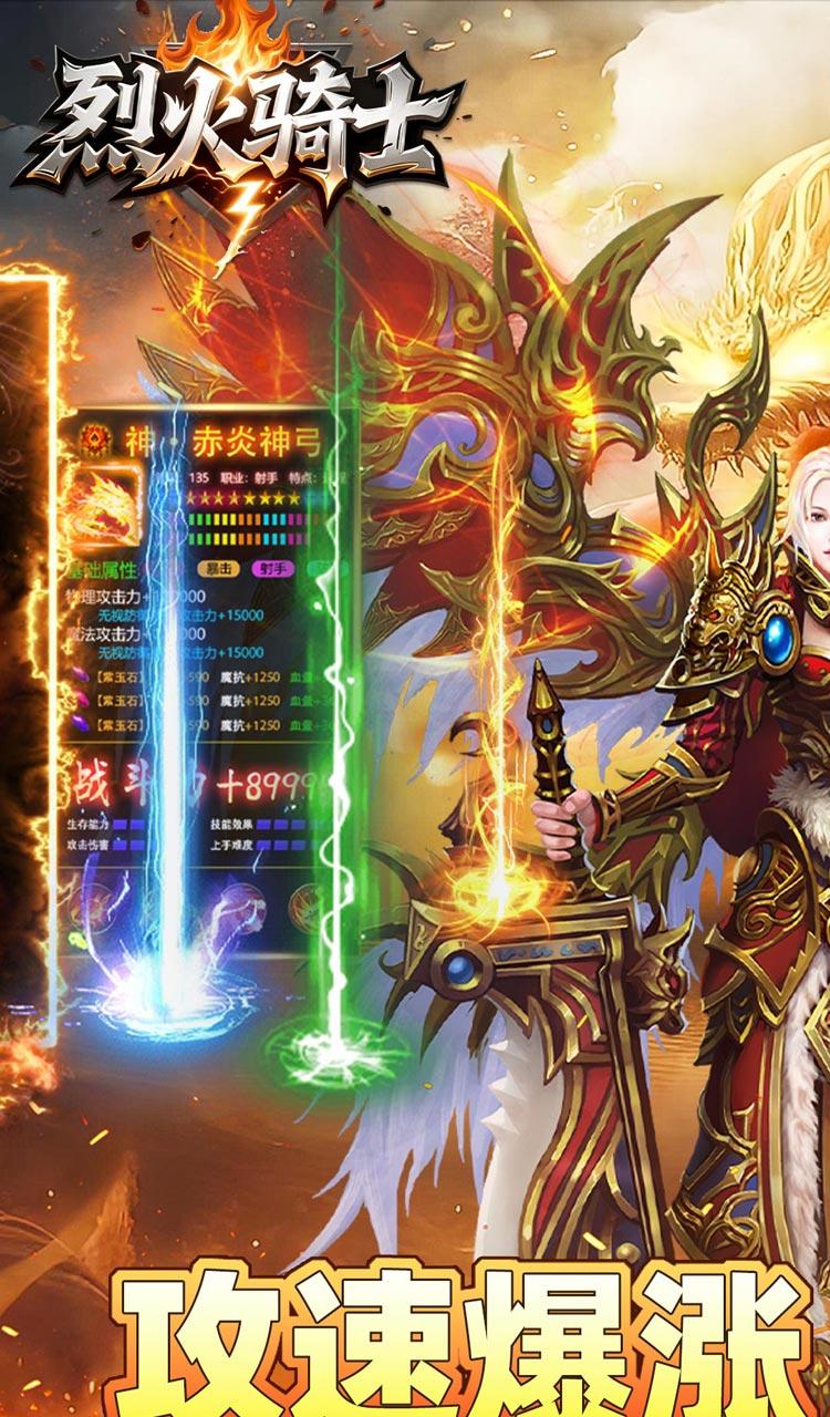 烈火骑士（攻速暴走爽玩版）截图1