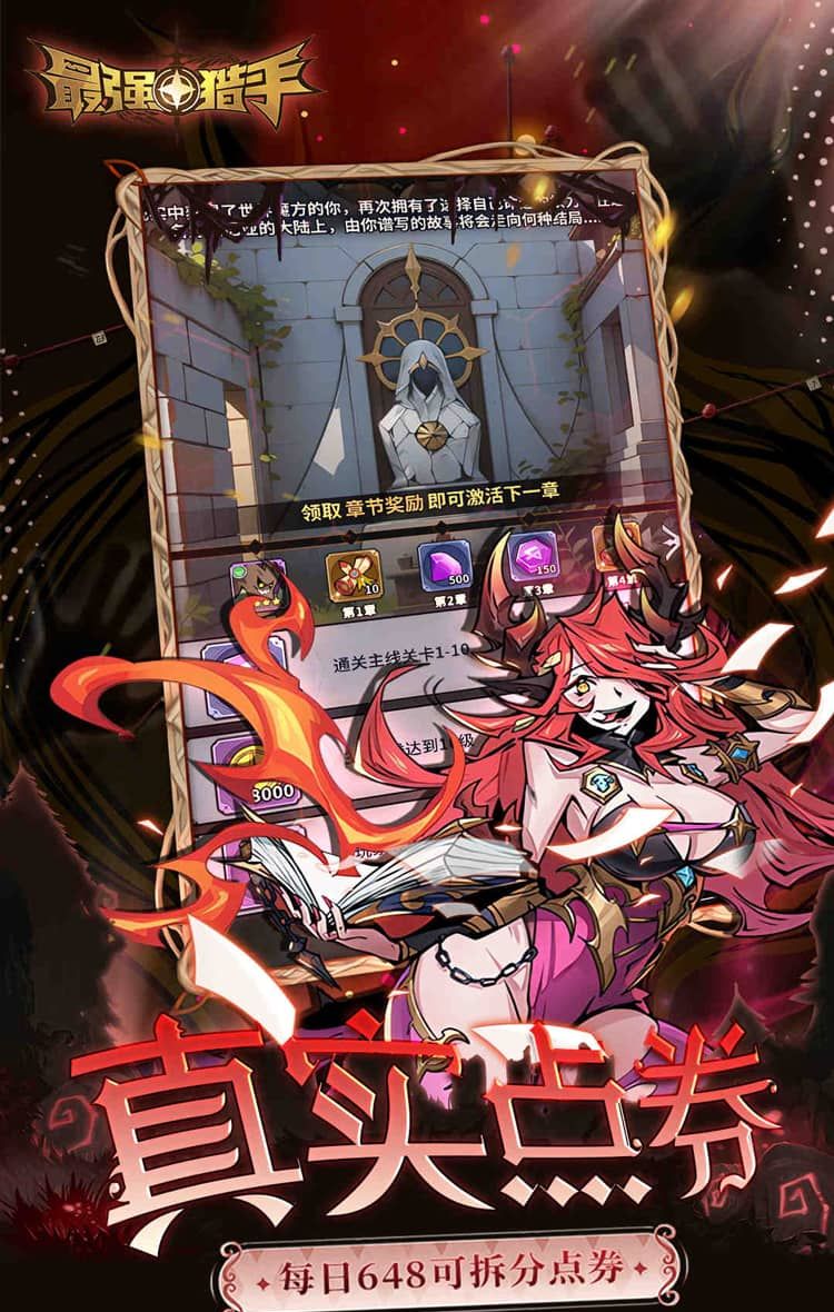 最强猎手（0.05折开局送超神）截图5